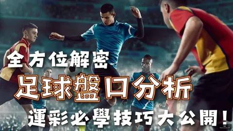 韩国20前锋视日本战为必胜之战，平局亦心有不甘